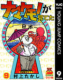 ナマケモノが見てた 9