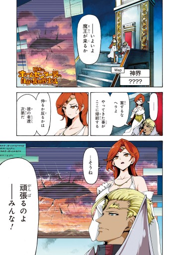 田舎のホームセンター男の自由な異世界生活 （13）（最新刊