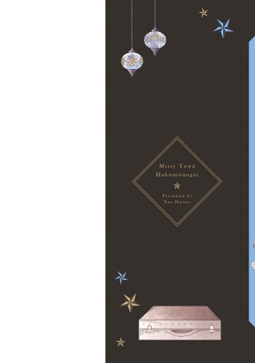 かわたれ時の箱者街 第1巻 漫画 無料試し読みなら 電子書籍ストア ブックライブ かわたれ時の箱者街 第1巻 漫画 無料試し読みなら 電子書籍ストア ブックライブ