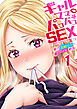 ギャルママとパコパコＳＥＸ～人妻の超絶テクにマジイキ絶頂！(1)