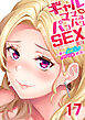 ギャルママとパコパコＳＥＸ～人妻の超絶テクにマジイキ絶頂！(17)