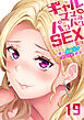 ギャルママとパコパコＳＥＸ～人妻の超絶テクにマジイキ絶頂！(19)