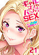 ギャルママとパコパコＳＥＸ～人妻の超絶テクにマジイキ絶頂！(21)