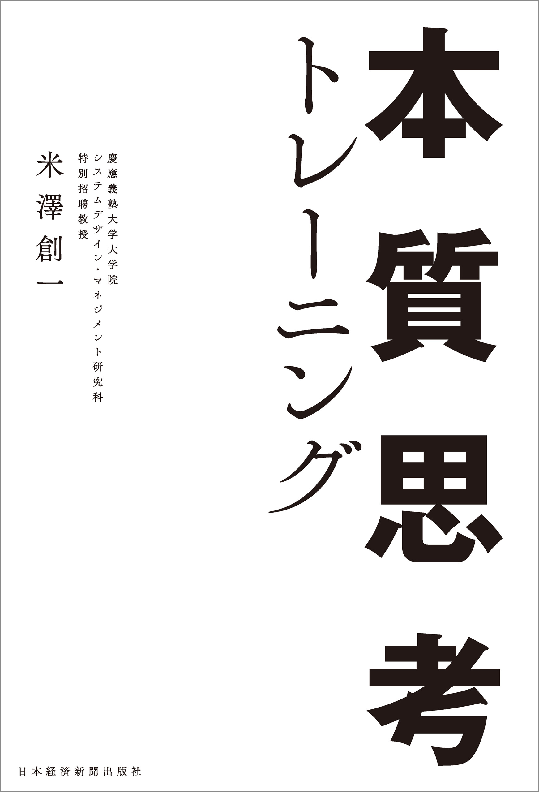 本質思考トレーニング 漫画 無料試し読みなら 電子書籍ストア ブックライブ