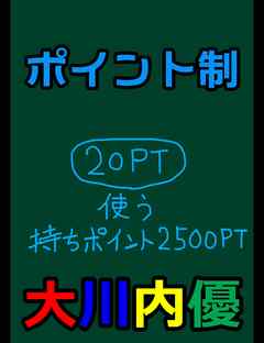 絵本「ポイント制」