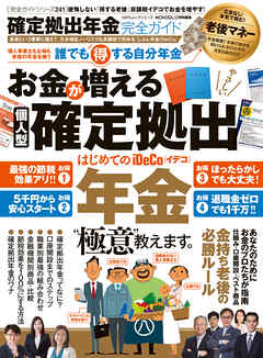 １００％ムックシリーズ 完全ガイドシリーズ241　確定拠出年金完全ガイド