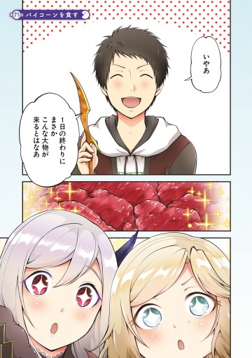 【専用】異世界チートサバイバル飯15 Amazon.co.jp: 異世界チートサバイバル飯 15 (MFC) : 山田 モジ