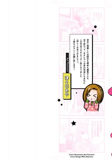 人気マンガ家になるための15の法則 1 津々巳あや 漫画 無料試し読みなら 電子書籍ストア ブックライブ 人気マンガ家になるための15の法則 1 津々巳あや 漫画 無料試し読みなら 電子書籍ストア ブックライブ