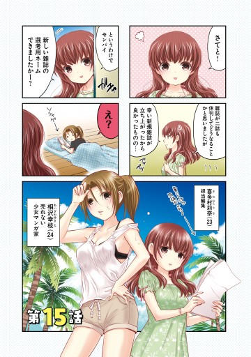 人気マンガ家になるための15の法則 2 最新刊 漫画 無料試し読みなら 電子書籍ストア ブックライブ 人気マンガ家になるための15の法則 2 最新刊 漫画 無料試し読みなら 電子書籍ストア ブックライブ