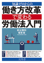 知識ゼロからの会社の継ぎ方・事業承継入門 - 真部敏巳/河合保弘