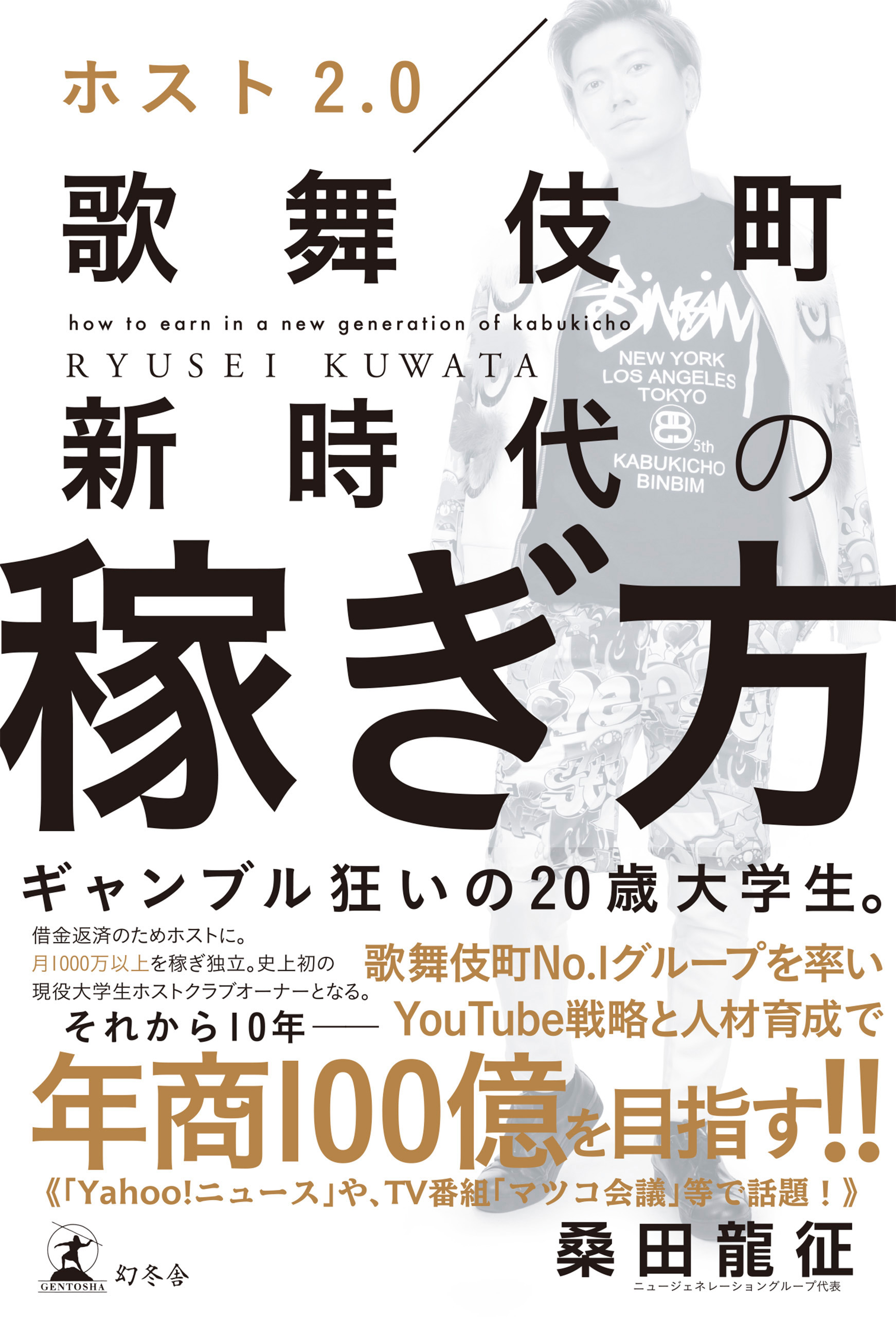 ホスト２ ０ 歌舞伎町新時代の稼ぎ方 漫画 無料試し読みなら 電子書籍ストア ブックライブ