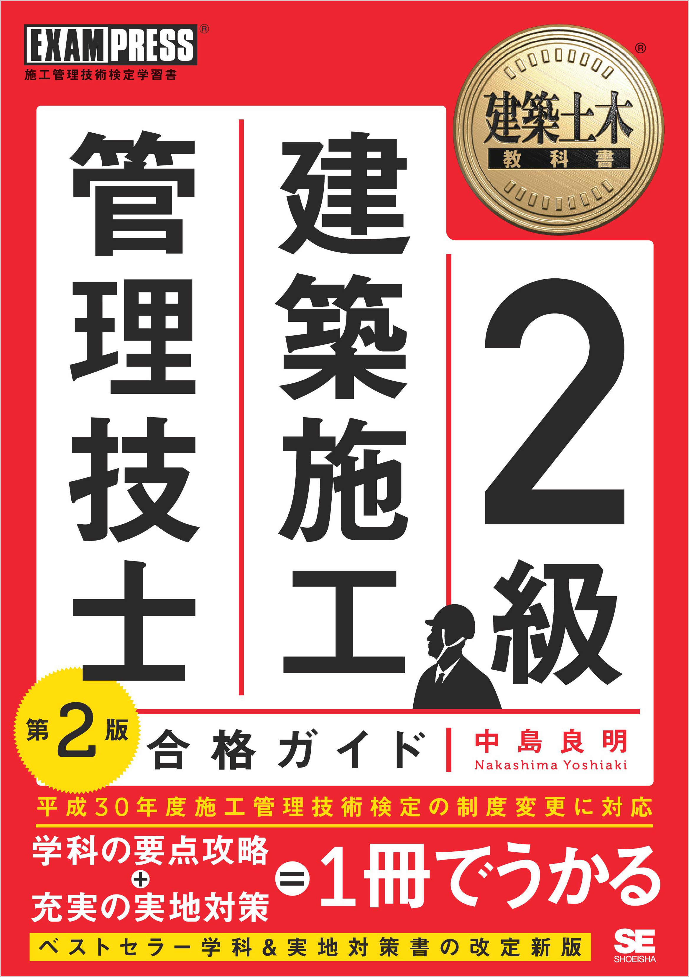 1級管工事施工管理技術検定試験問題解説集録版 学科 2018年版