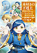 本好きの下剋上～司書になるためには手段を選んでいられません～第二部 「本のためなら巫女になる！13」