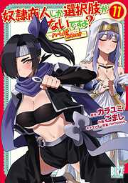 奴隷商人しか選択肢がないですよ？