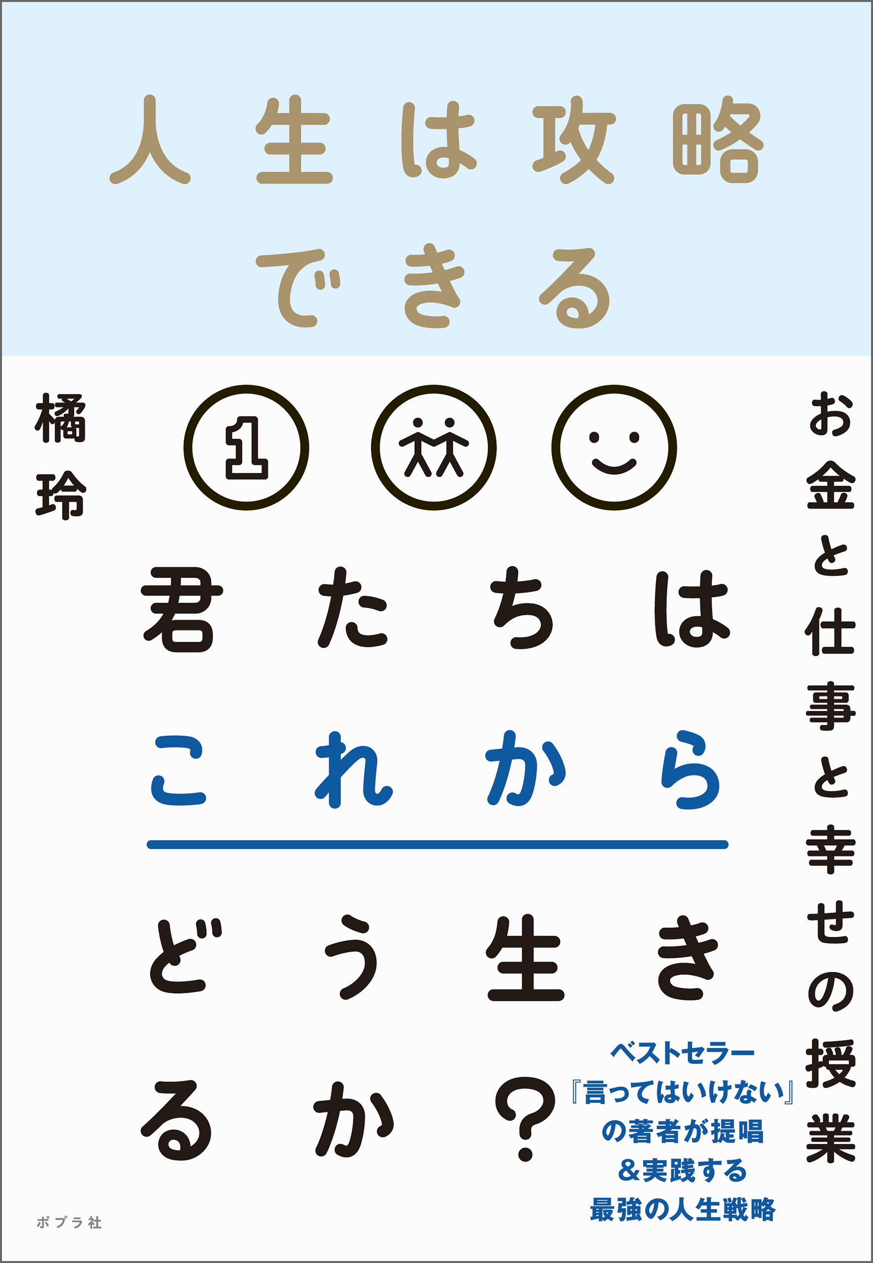 人生は攻略できる | ブックライブ