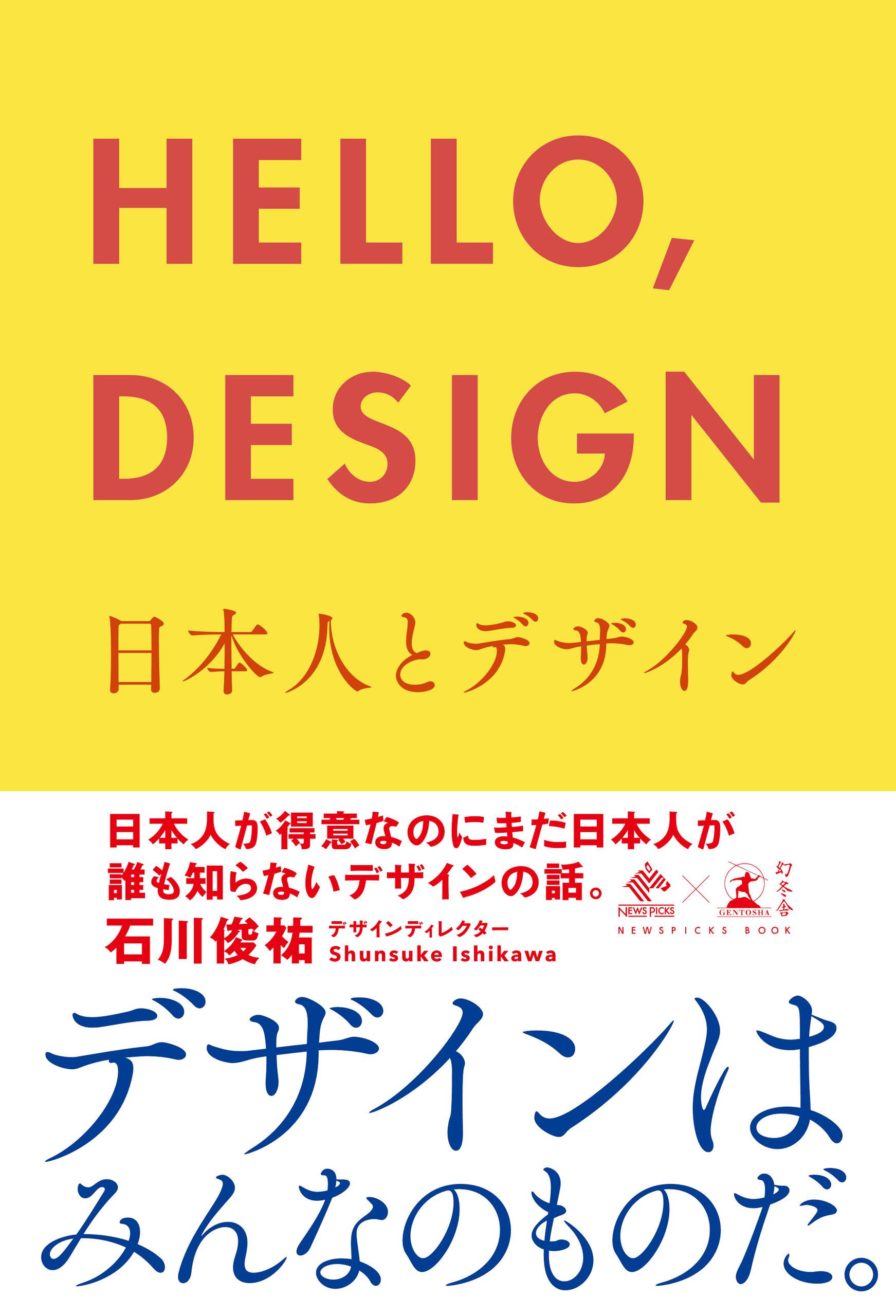 ｈｅｌｌｏ ｄｅｓｉｇｎ 日本人とデザイン 漫画 無料試し読みなら 電子書籍ストア ブックライブ