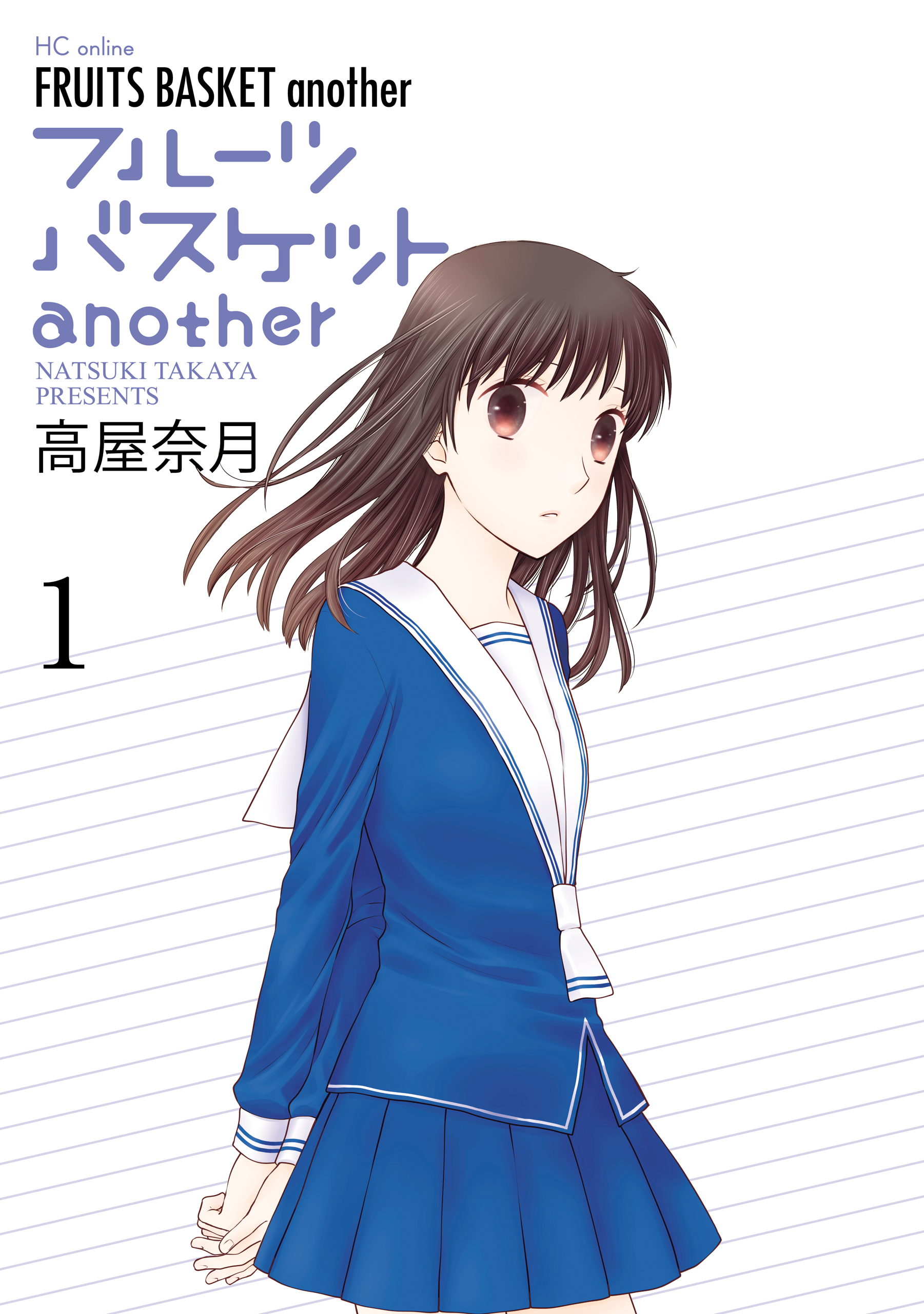 フルーツバスケット 1~12巻 + another 1~3巻 全巻 愛蔵版 - 全巻セット