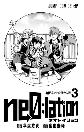 Ne0 Lation 3 最新刊 漫画 無料試し読みなら 電子書籍ストア ブックライブ