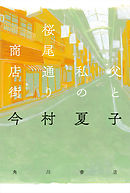 ゆきの おと 花嫁の父 2巻 最新刊 漫画 無料試し読みなら 電子書籍ストア ブックライブ