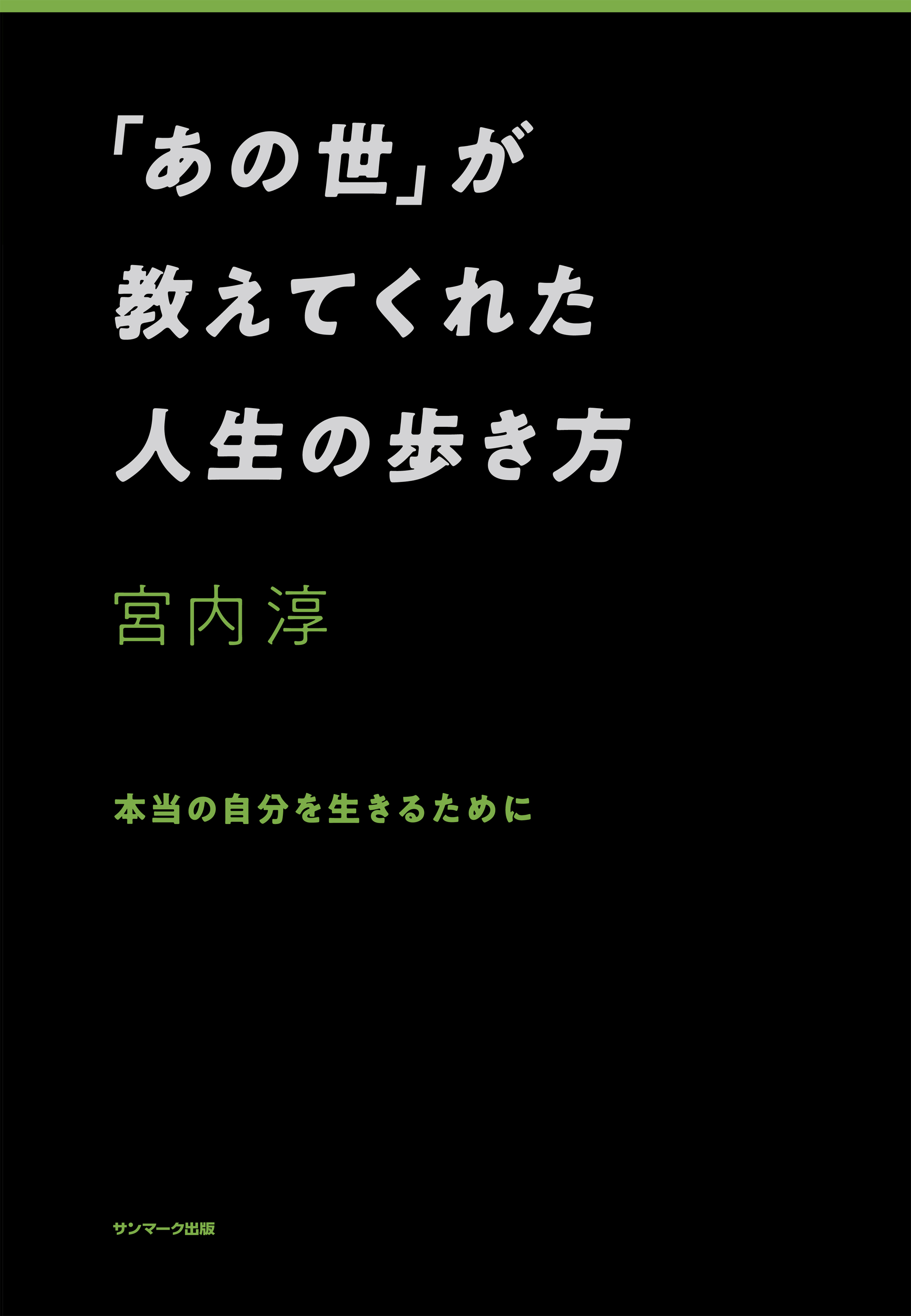 あの世 が教えてくれた人生の歩き方 漫画 無料試し読みなら 電子書籍ストア ブックライブ