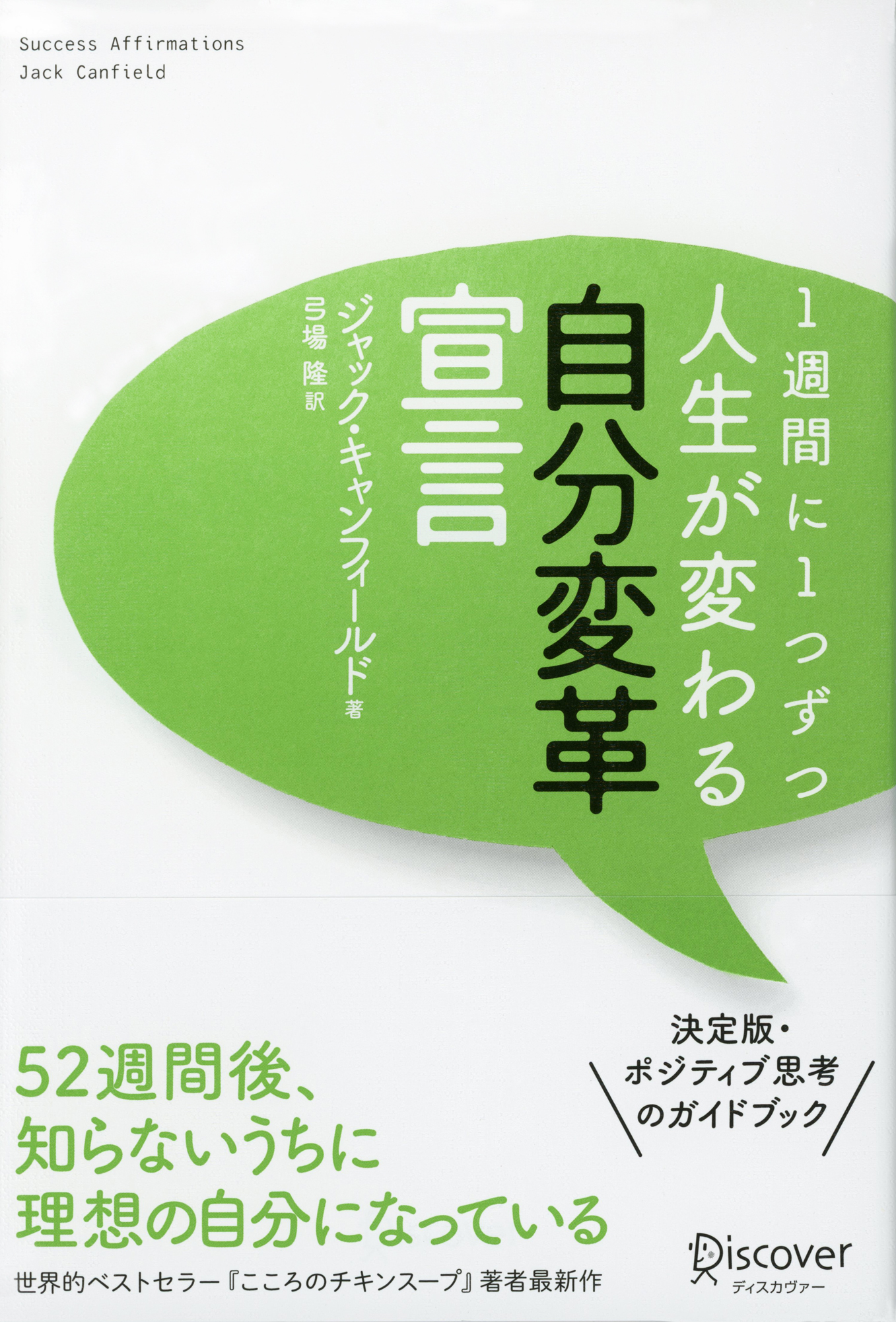 １週間に１つずつ人生が変わる自分変革宣言 漫画 無料試し読みなら 電子書籍ストア ブックライブ