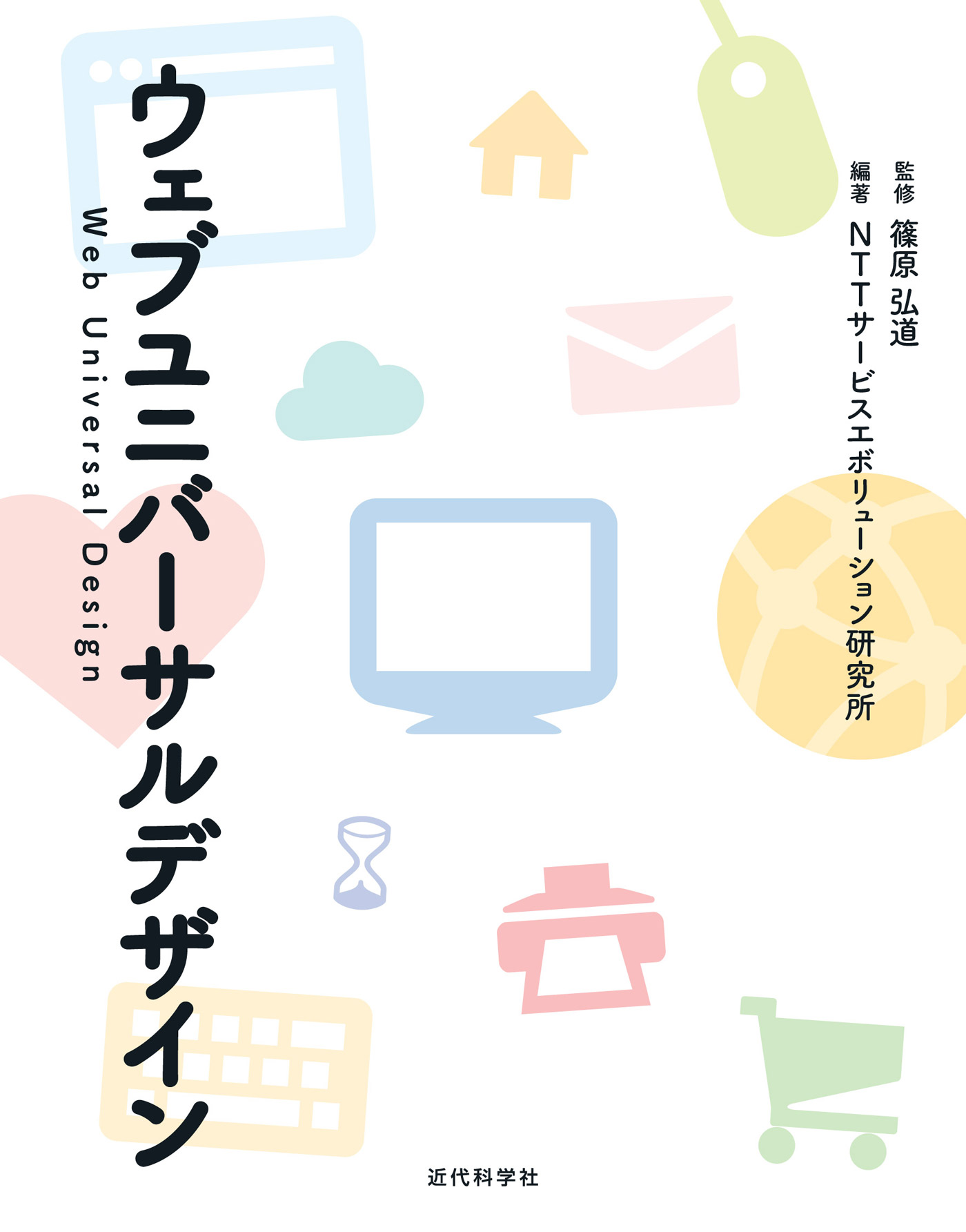 ウェブユニバーサルデザイン 漫画 無料試し読みなら 電子書籍ストア ブックライブ