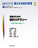 法廷のための統計リテラシー