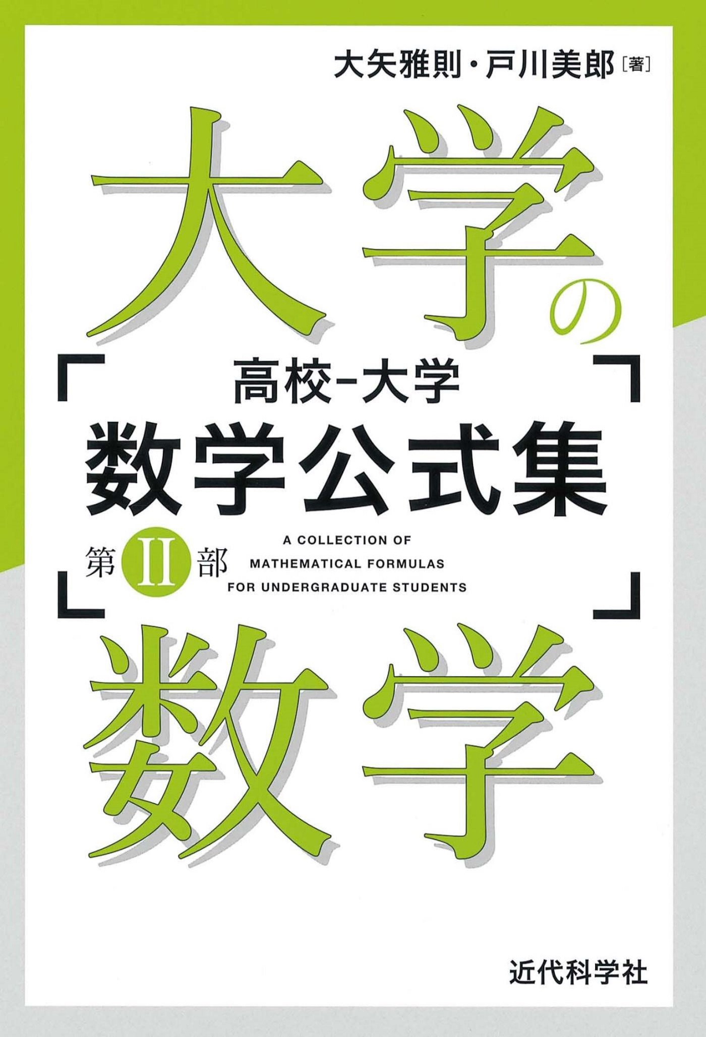 大学への数学 - 語学・辞書・学習参考書