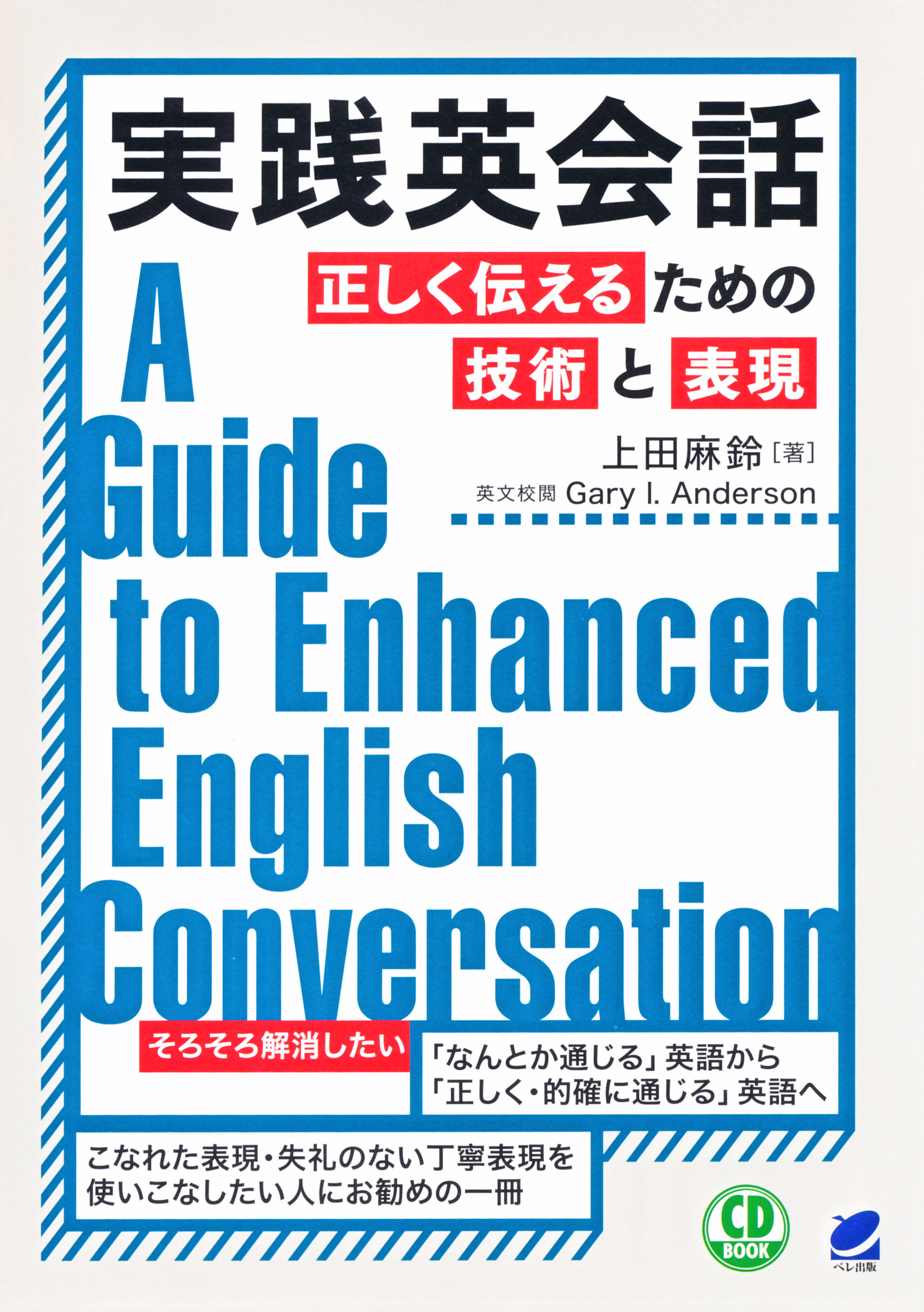 実践英会話 正しく伝えるための技術と表現 音声dl付 上田麻鈴 漫画 無料試し読みなら 電子書籍ストア ブックライブ