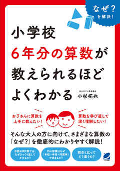 小学校6年分の算数が教えられるほどよくわかる 漫画 無料試し読みなら 電子書籍ストア Booklive