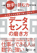 「データセンス」の磨き方