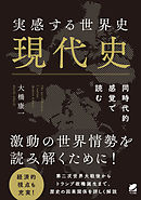 世界史の構造 漫画 無料試し読みなら 電子書籍ストア ブックライブ