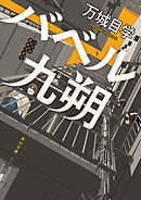 鴨川ホルモー 1巻 漫画 無料試し読みなら 電子書籍ストア ブックライブ