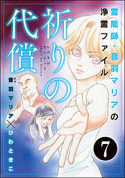 音羽マリアの異次元透視（分冊版）