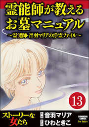 音羽マリアの異次元透視（分冊版）