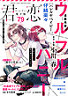 君恋 79