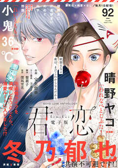 君恋 92