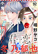 君恋 92