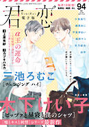 君恋 94