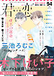君恋 94