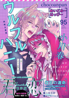 君恋 95