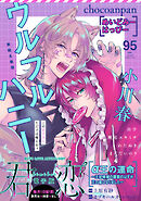 君恋 95
