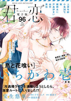 君恋 96