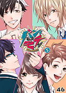 バンドやってモテたい（５）