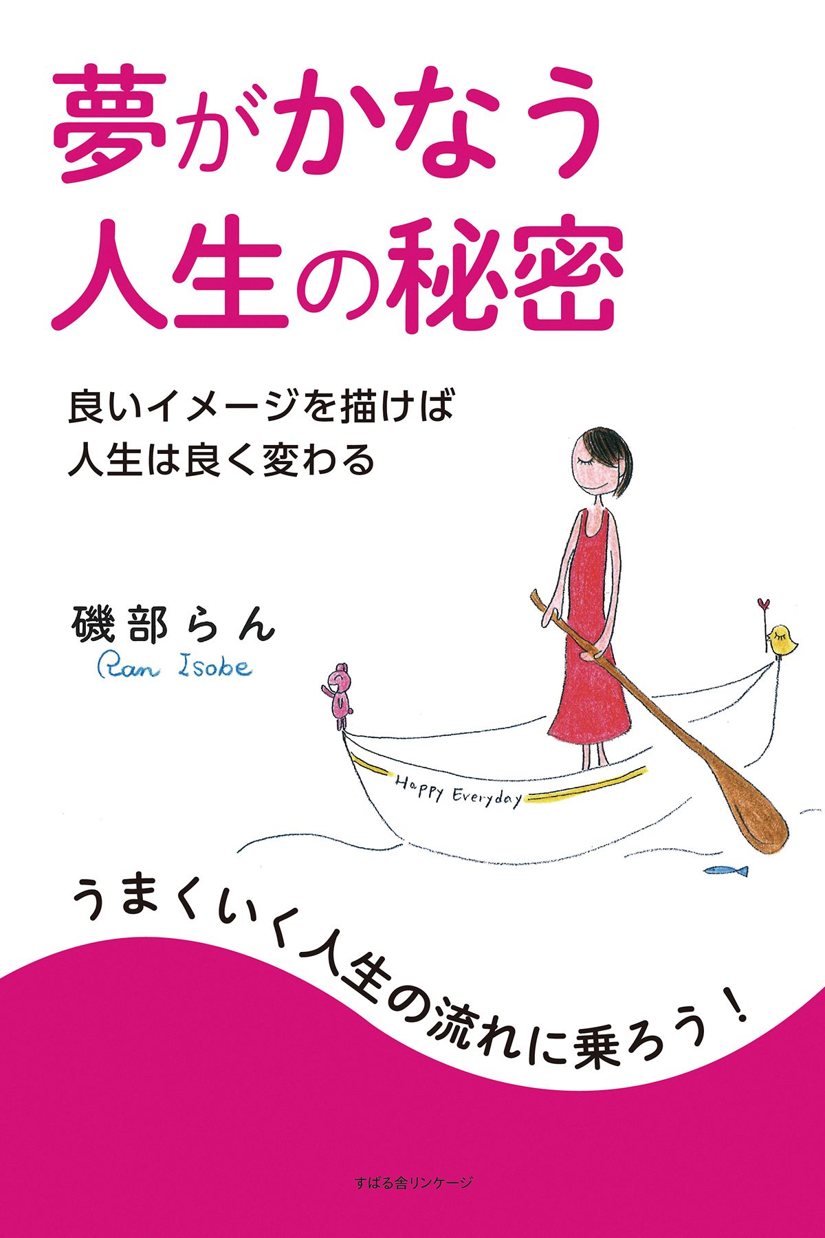 夢がかなう人生の秘密 漫画 無料試し読みなら 電子書籍ストア ブックライブ