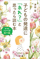 赤ちゃんを授かるためのママとパパの本 西川吉伸 西川潔 漫画 無料試し読みなら 電子書籍ストア ブックライブ