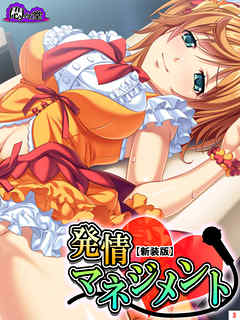 【新装版】発情マネジメント ～ファンには内緒の生ハメ絶頂ライブ～　第３巻