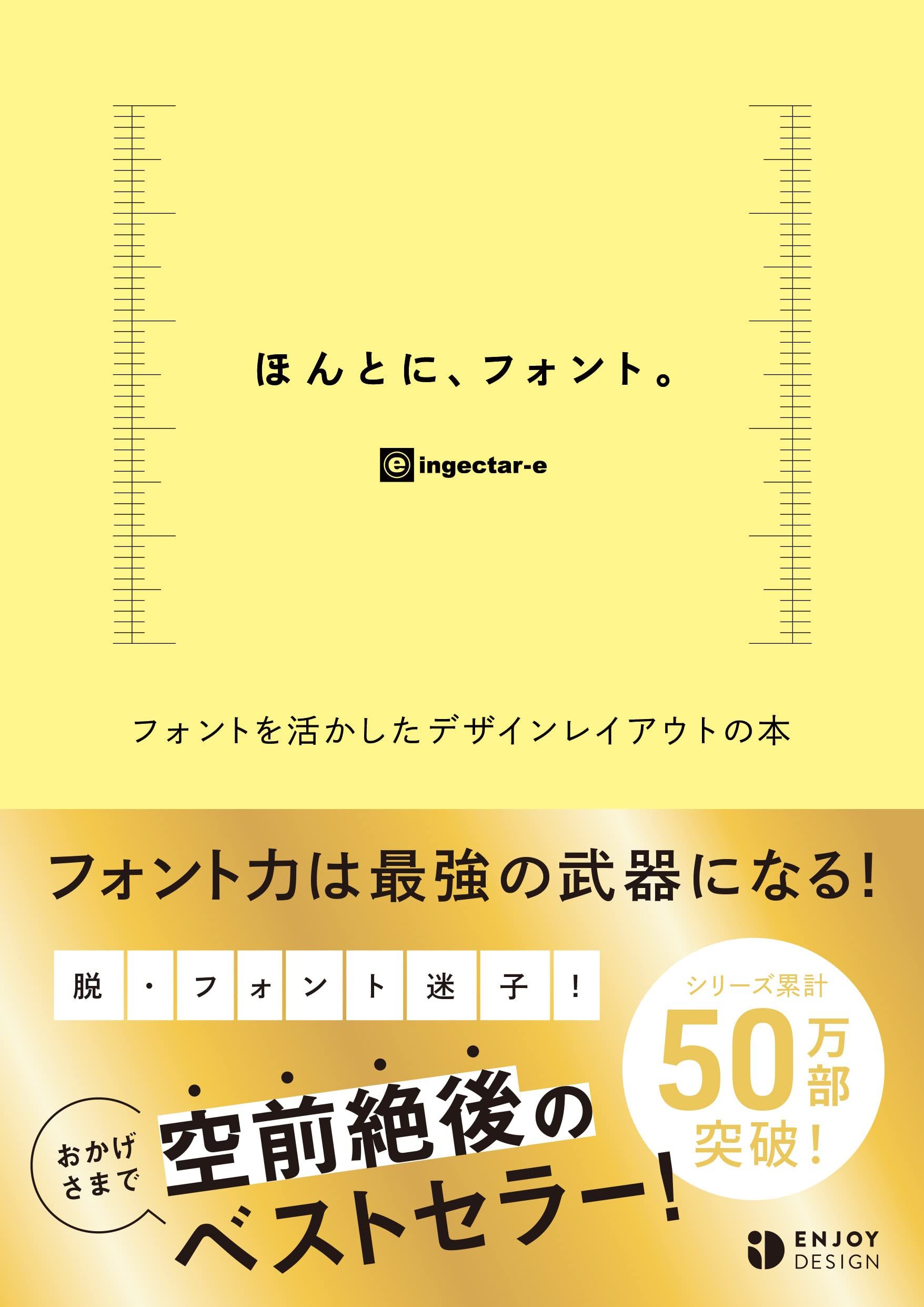 ほんとに、フォント。フォントを活かしたデザインレイアウトの本 | ブックライブ