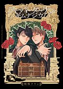 スーパーダーリン・ギムナジウム3