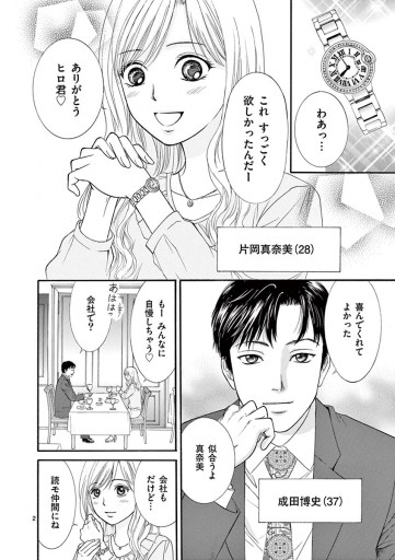 沼にはまる女たち 読モ沼 アラサー読者モデルが貧困女子に墜ちるまで 漫画 無料試し読みなら 電子書籍ストア ブックライブ